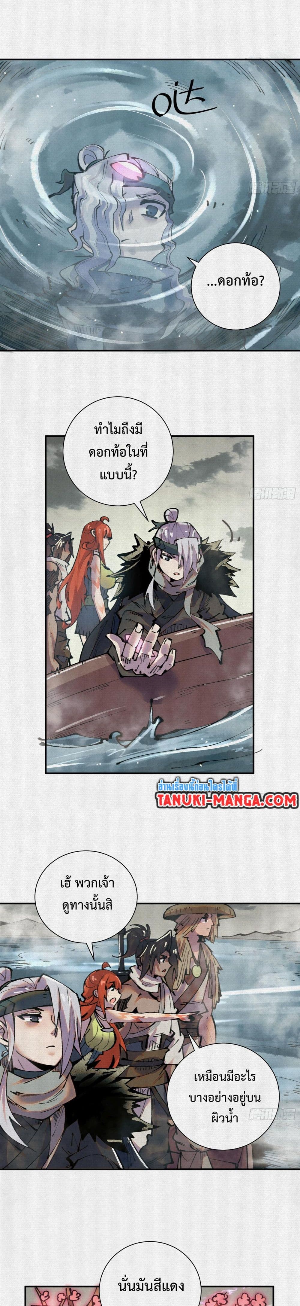 Soul of Chi You page 7