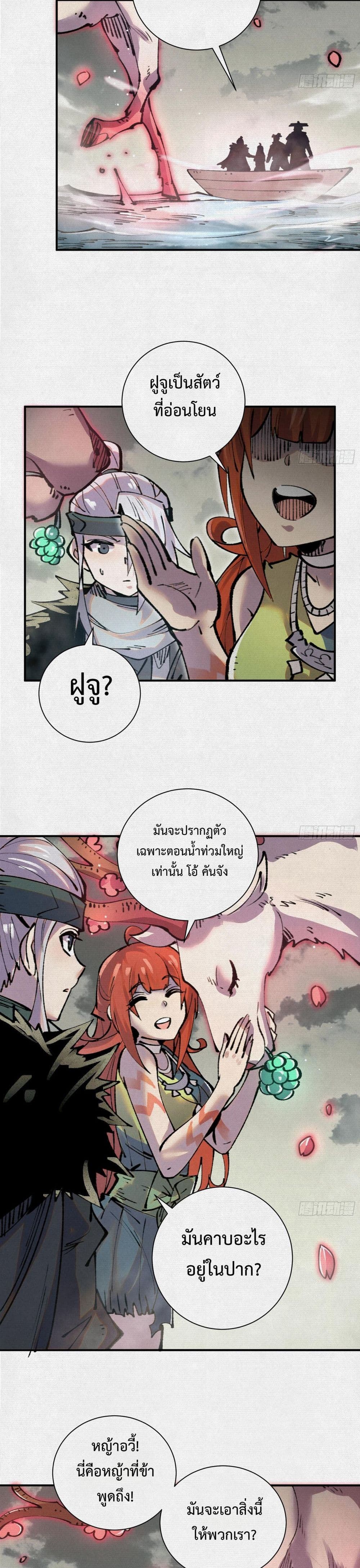 Soul of Chi You page 9