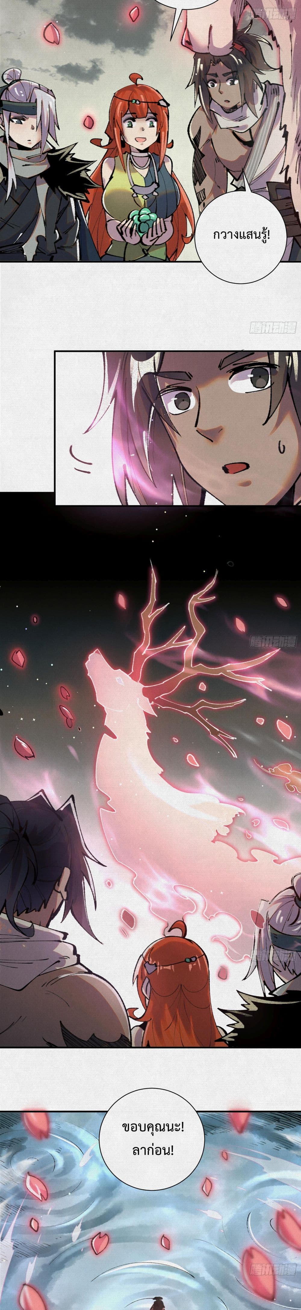 Soul of Chi You page 10