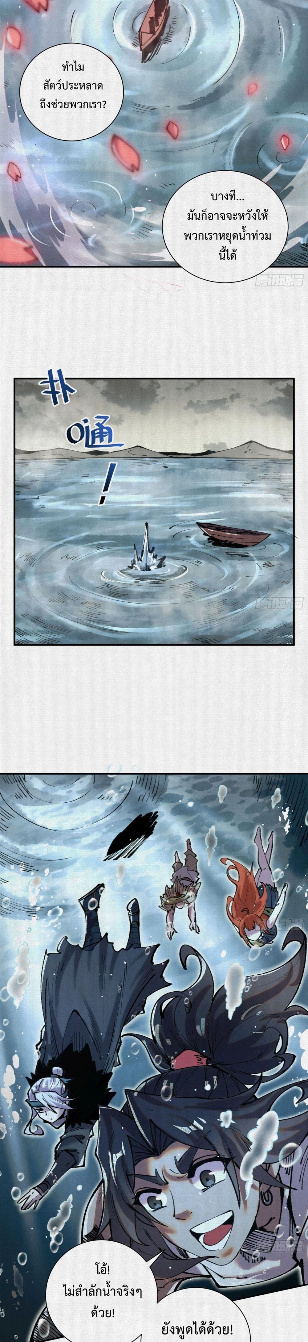 Soul of Chi You page 11