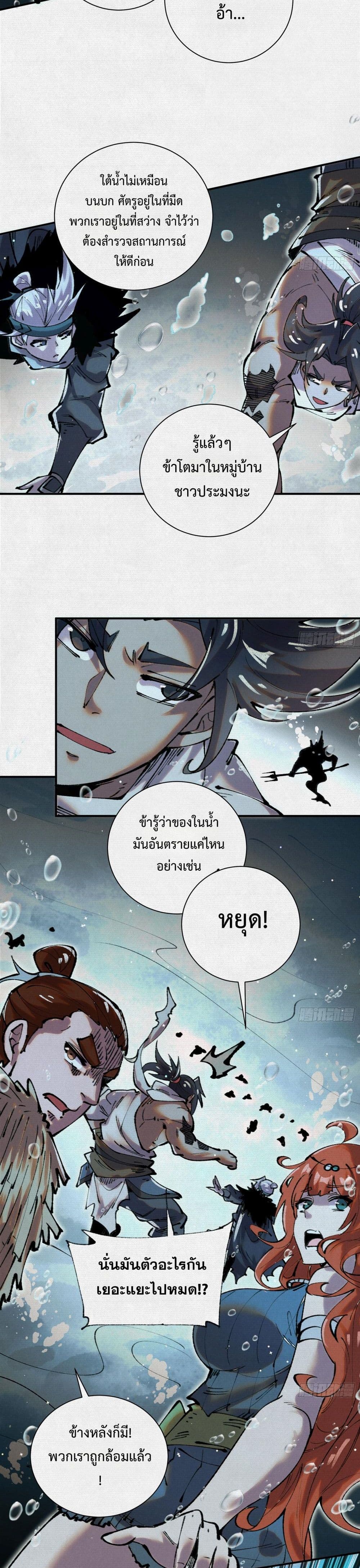 Soul of Chi You page 12