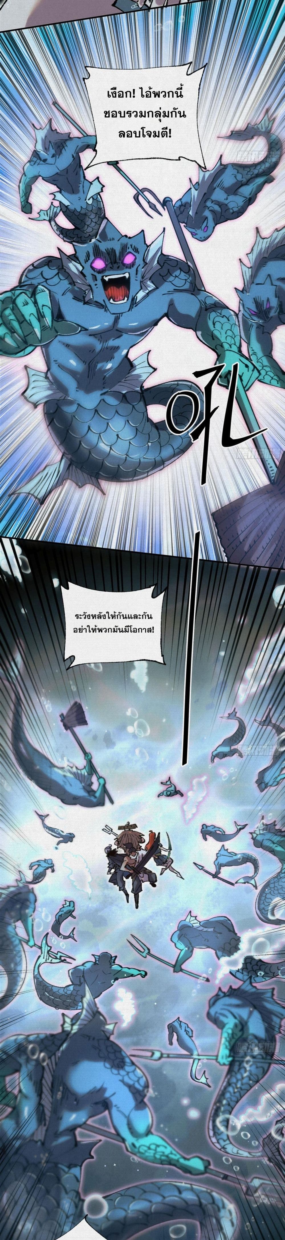Soul of Chi You page 13