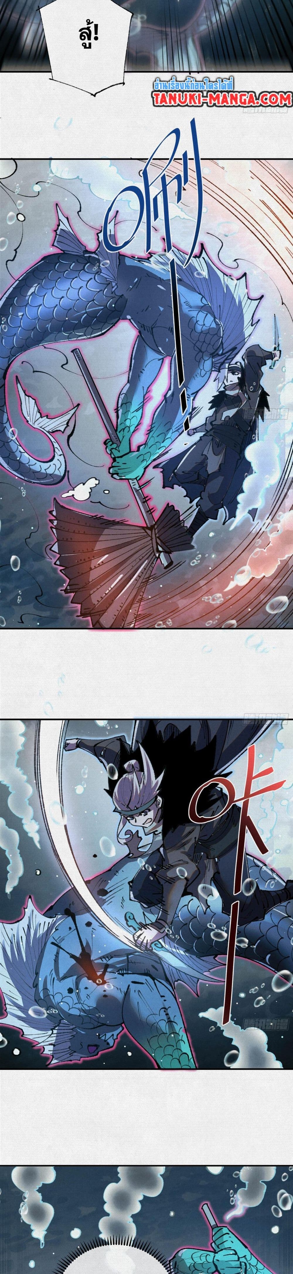 Soul of Chi You page 14