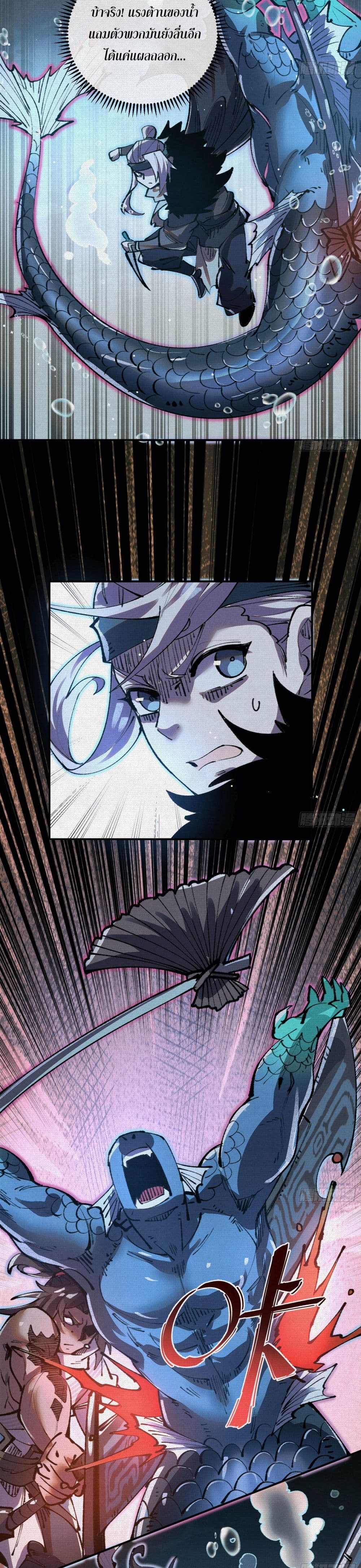 Soul of Chi You page 15
