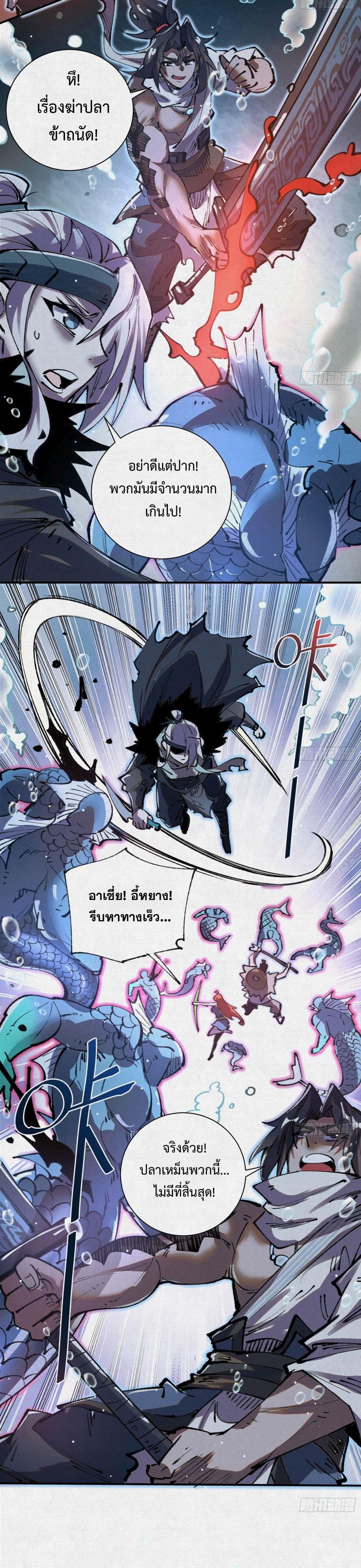 Soul of Chi You page 16