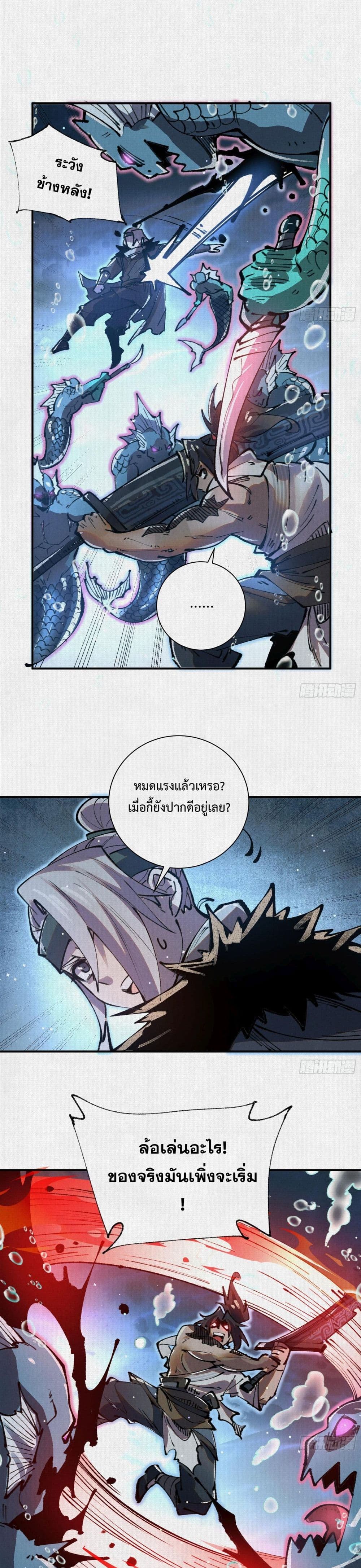Soul of Chi You page 17