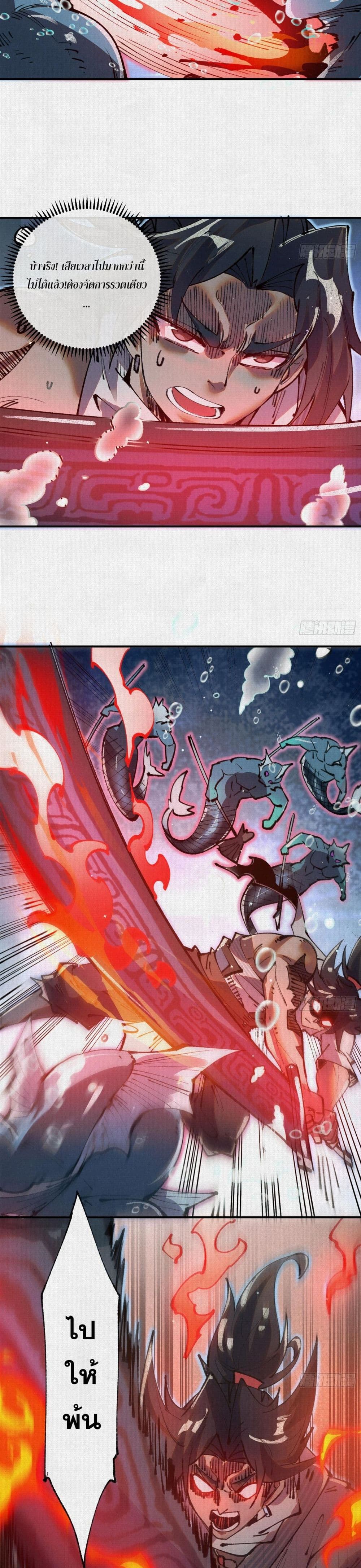 Soul of Chi You page 18