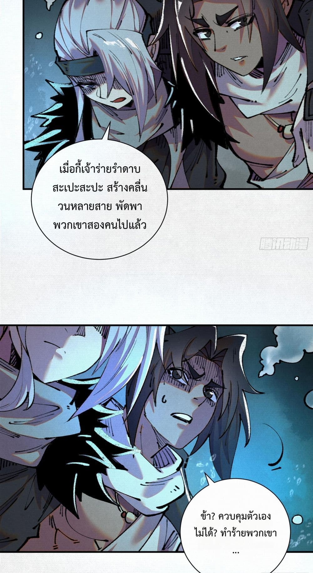 Soul of Chi You page 3