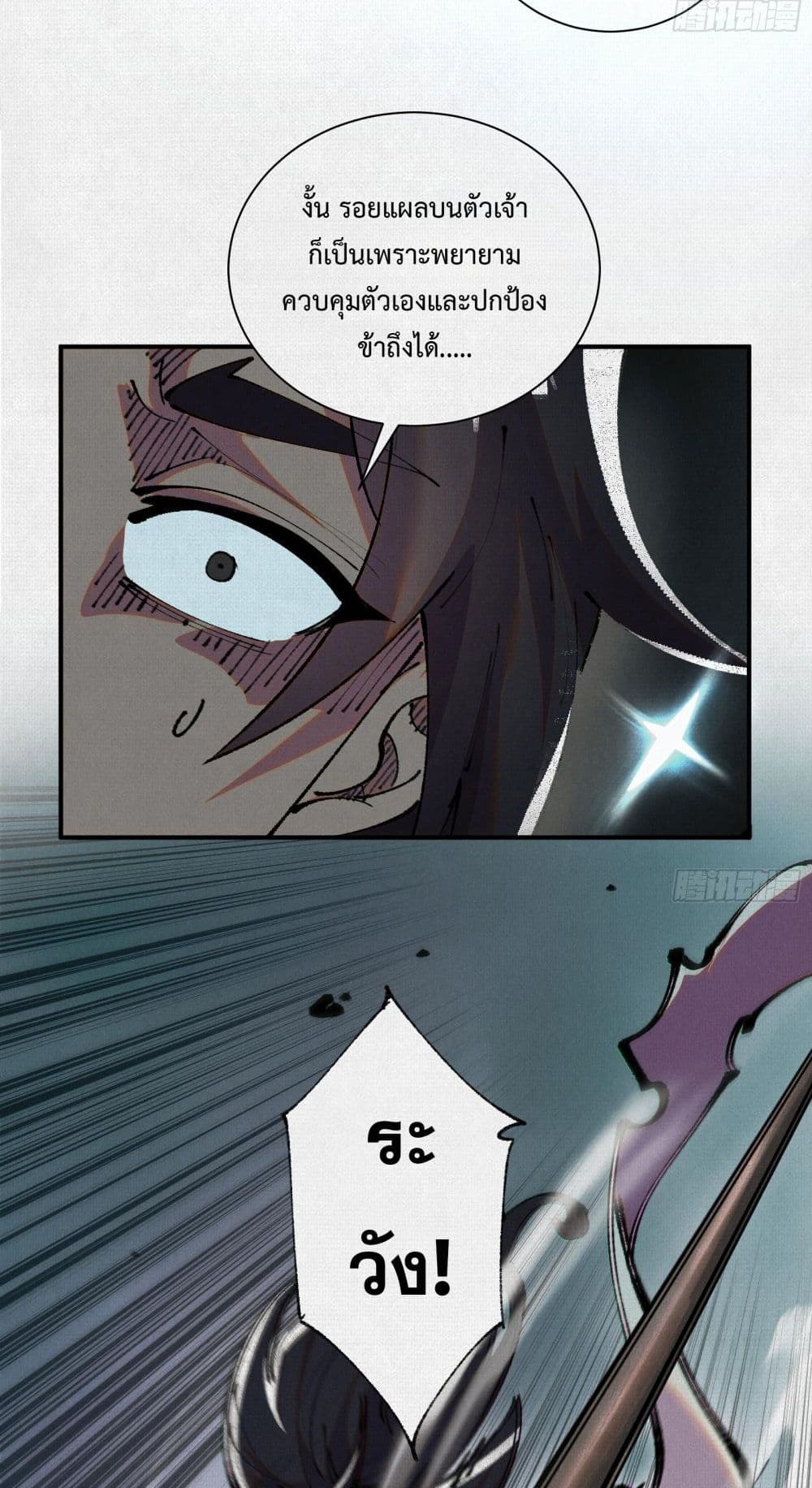 Soul of Chi You page 4