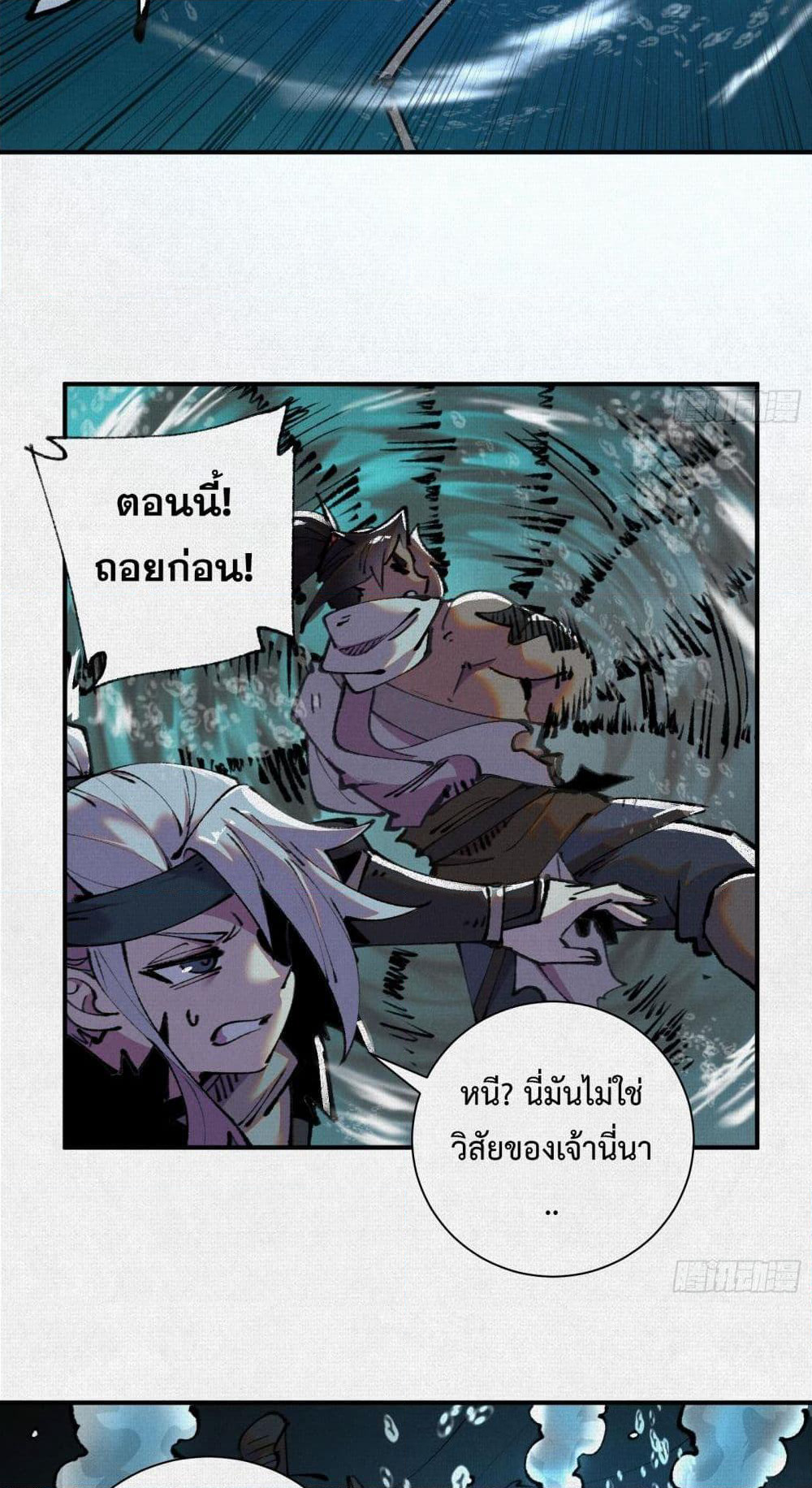 Soul of Chi You page 9