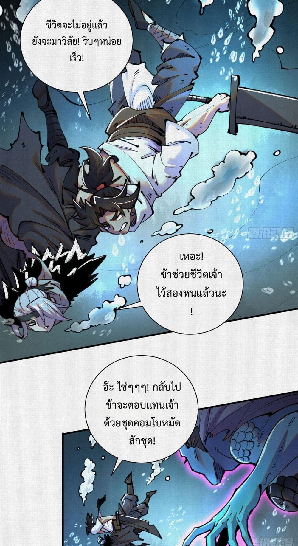Soul of Chi You page 10