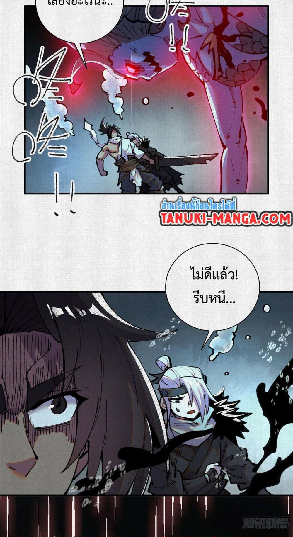 Soul of Chi You page 14