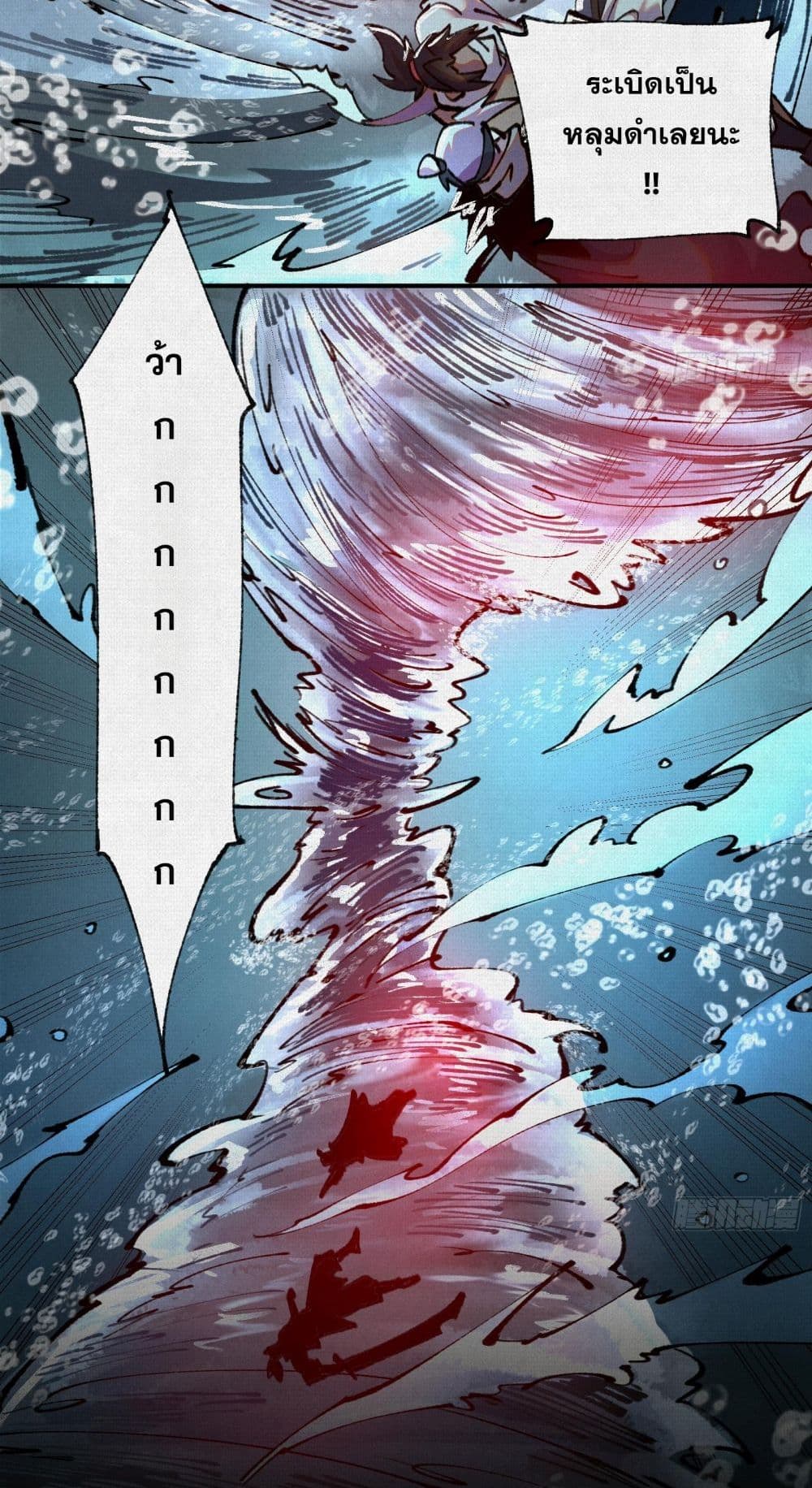 Soul of Chi You page 17