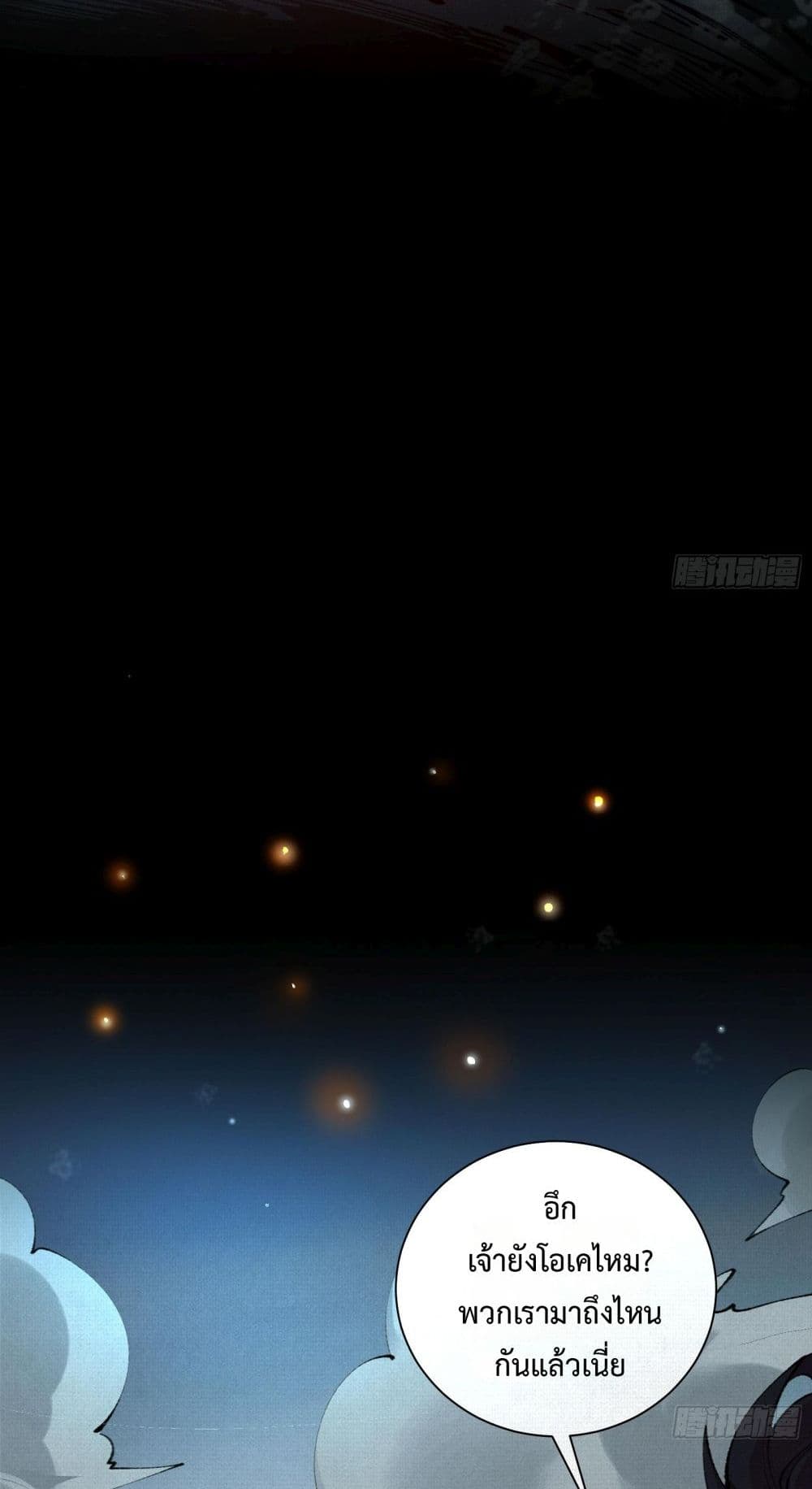 Soul of Chi You page 18