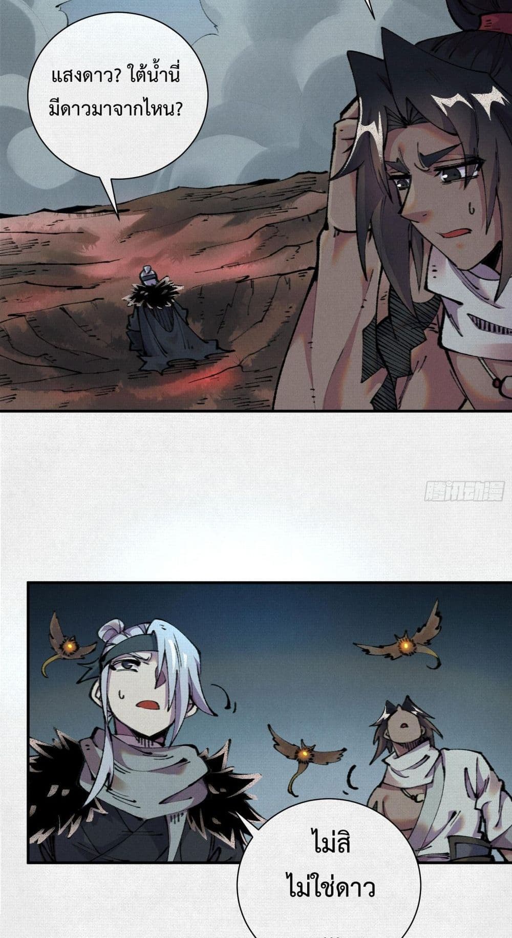 Soul of Chi You page 19