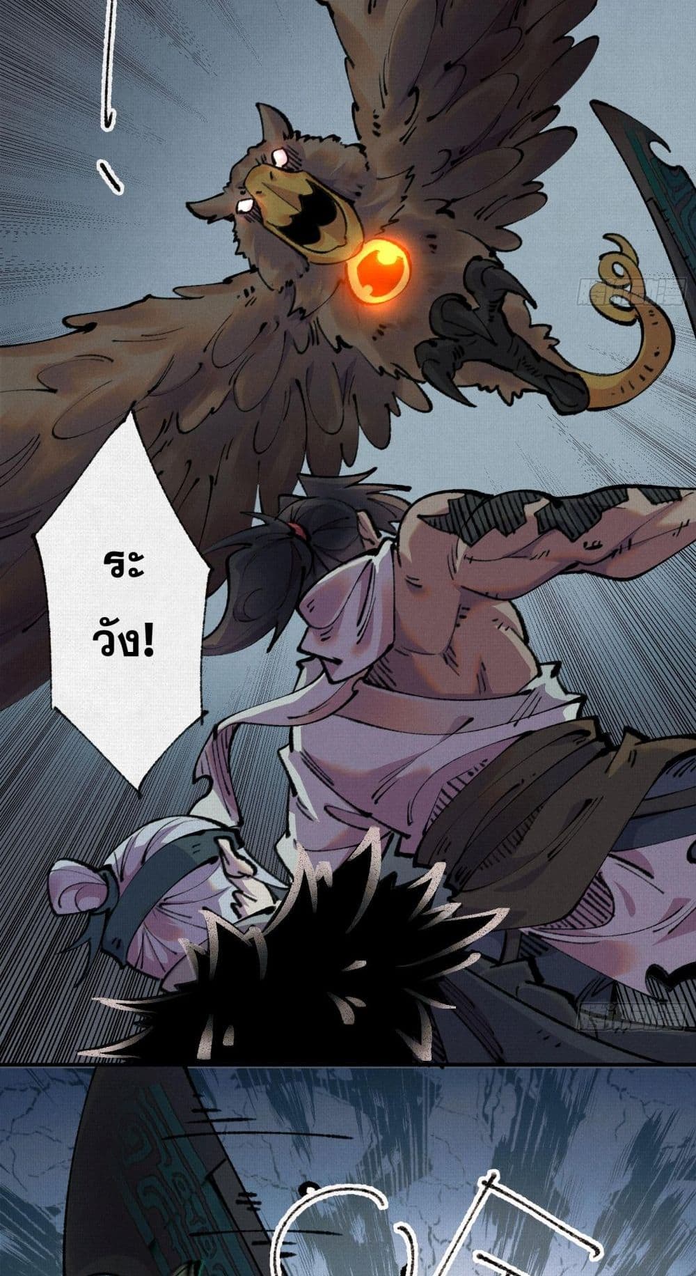 Soul of Chi You page 21