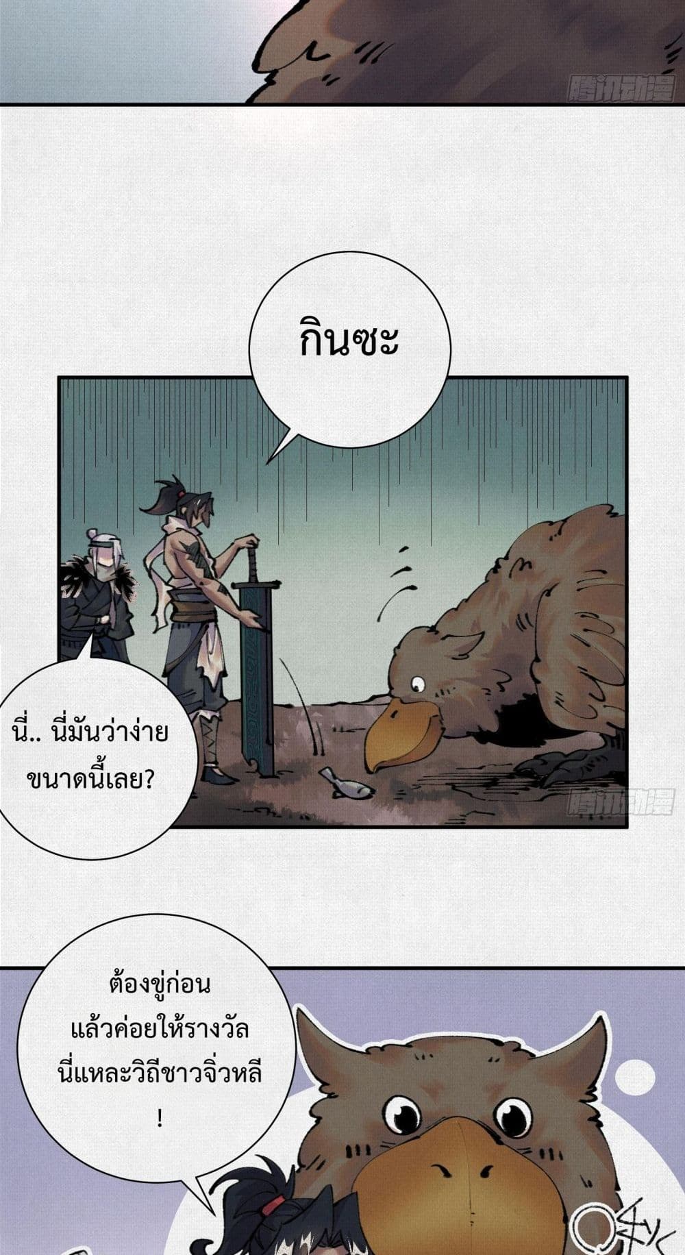 Soul of Chi You page 24