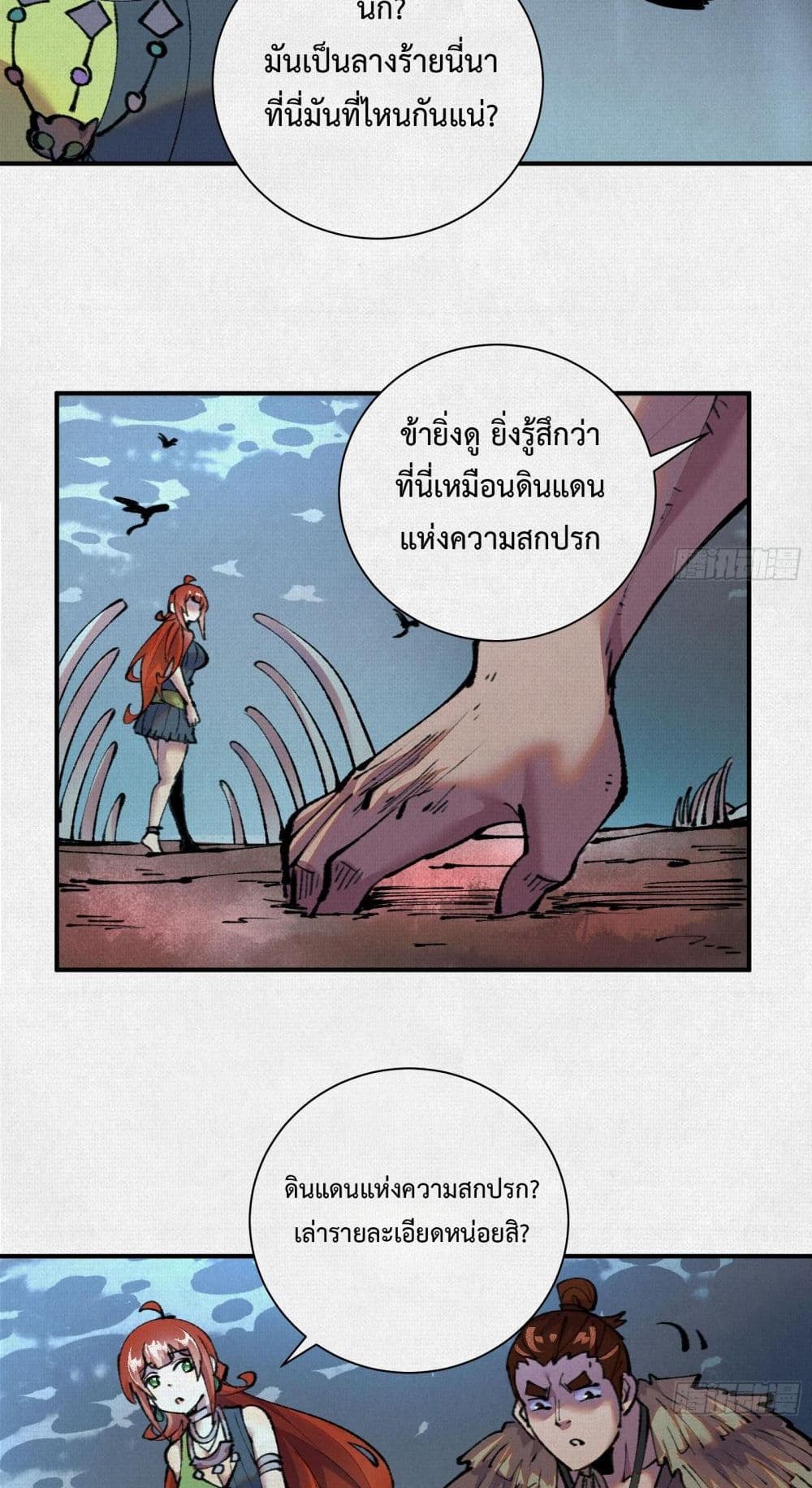 Soul of Chi You page 31
