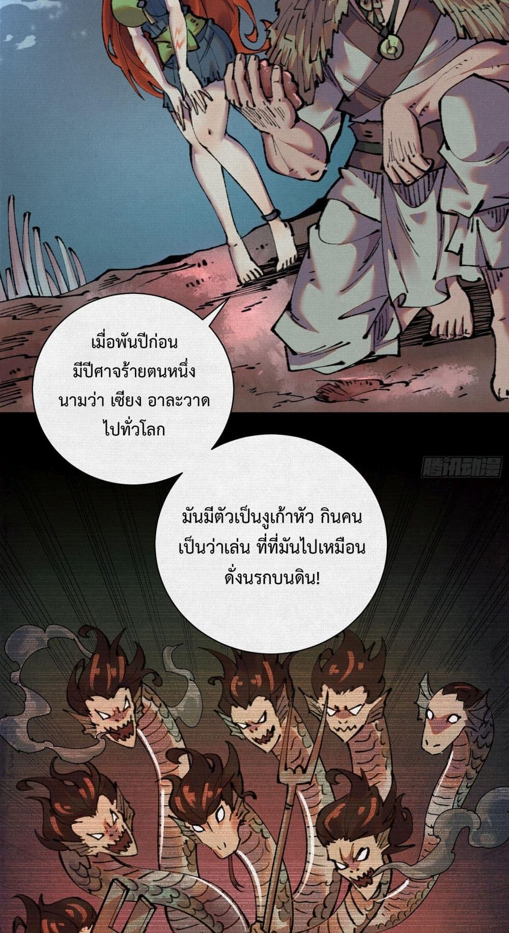 Soul of Chi You page 32