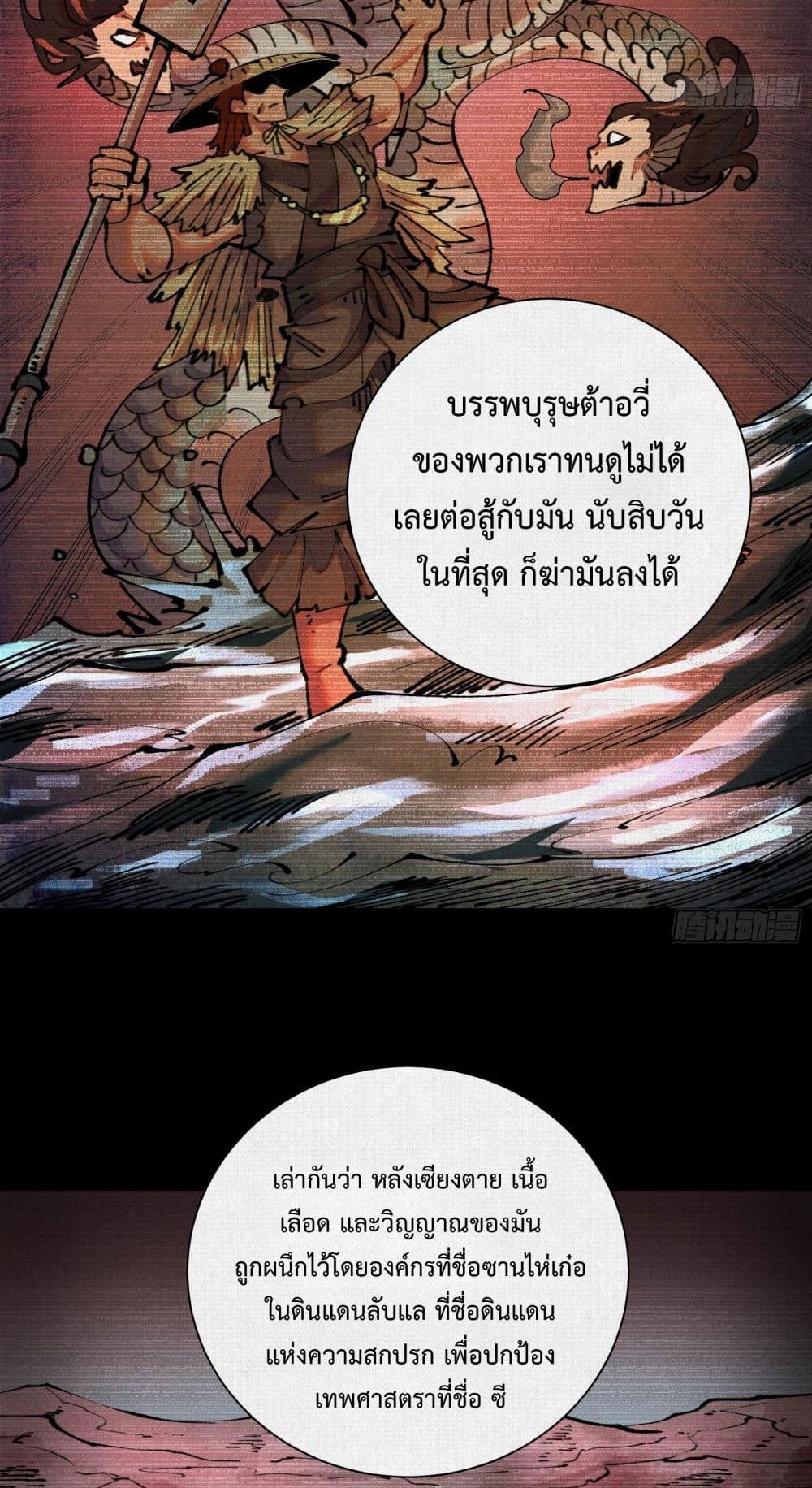 Soul of Chi You page 33