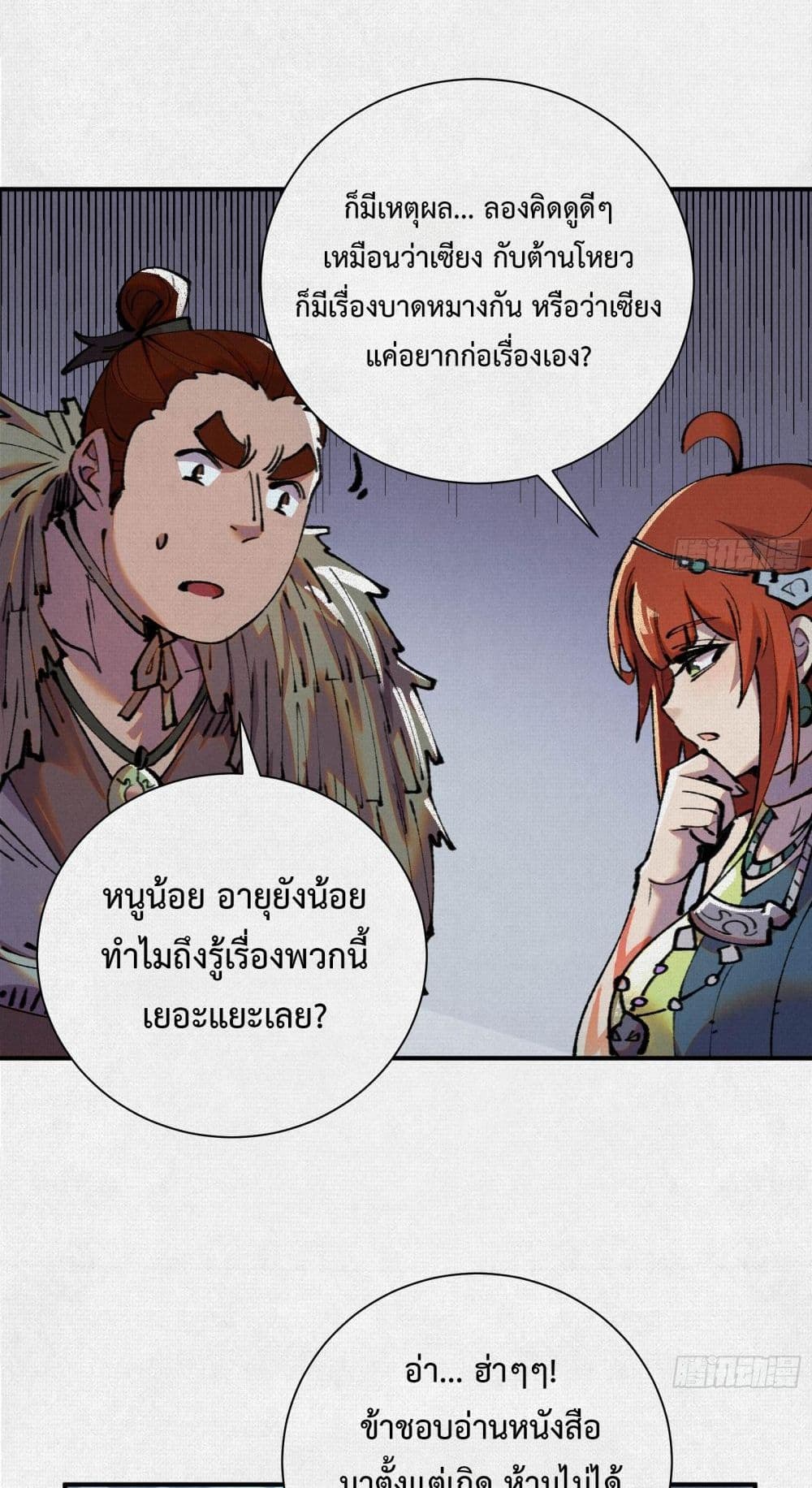 Soul of Chi You page 36