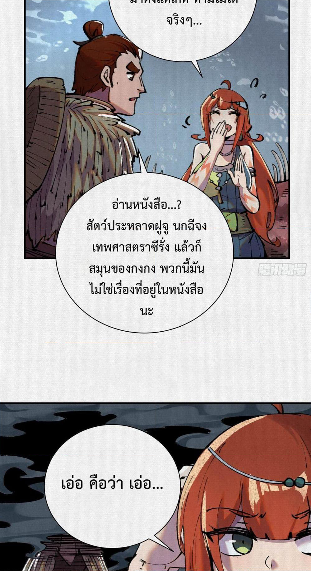 Soul of Chi You page 37