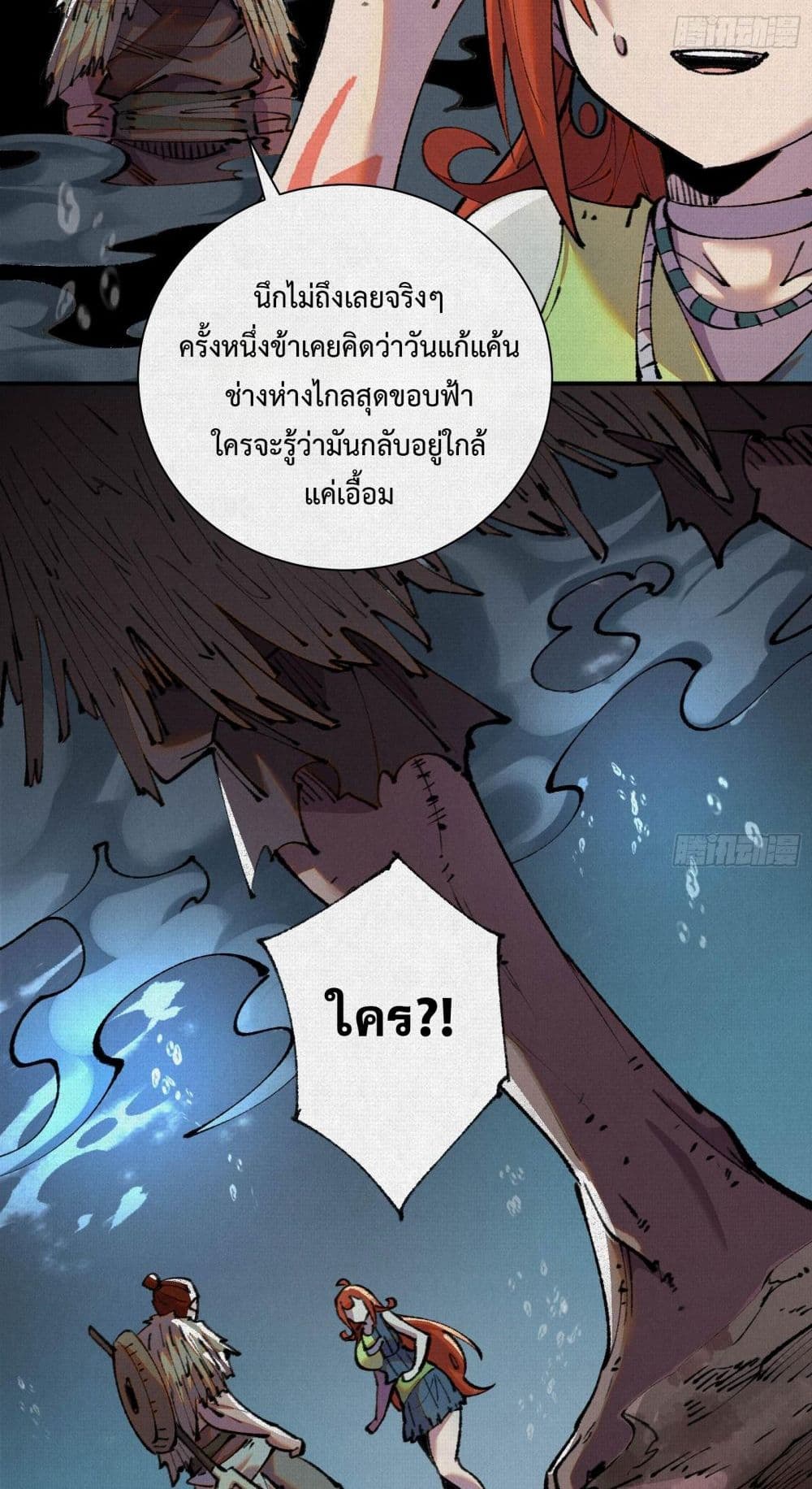 Soul of Chi You page 38