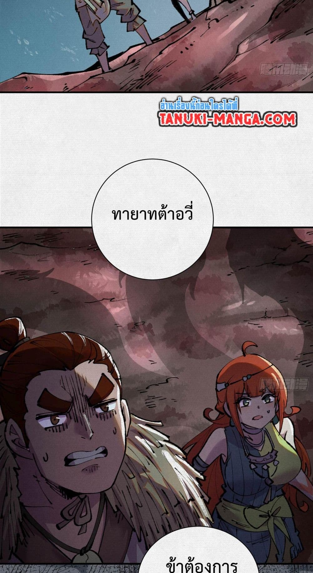 Soul of Chi You page 39