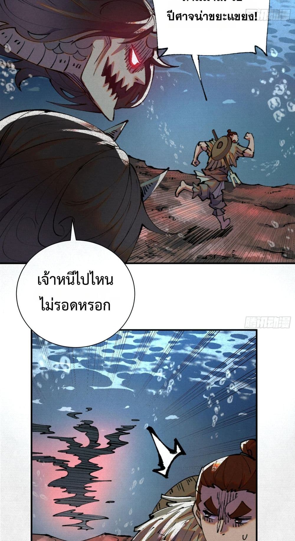 Soul of Chi You page 43