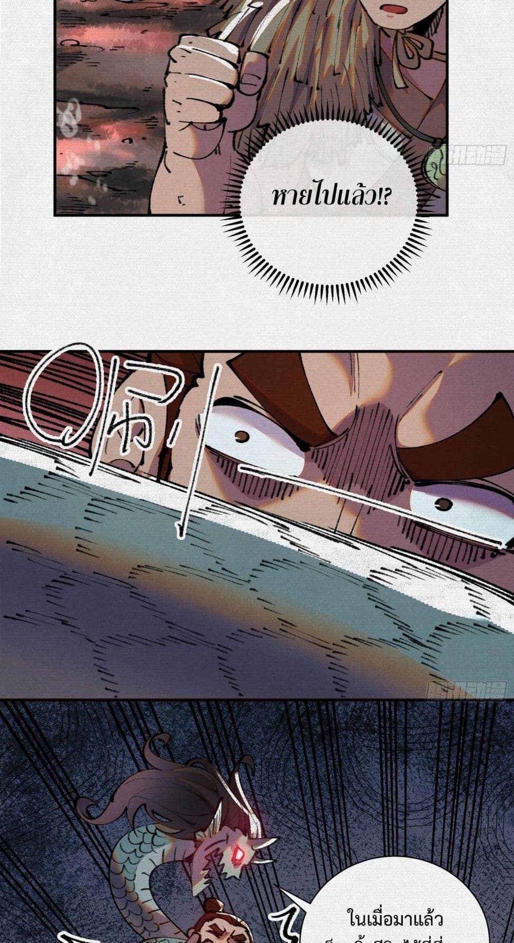 Soul of Chi You page 44