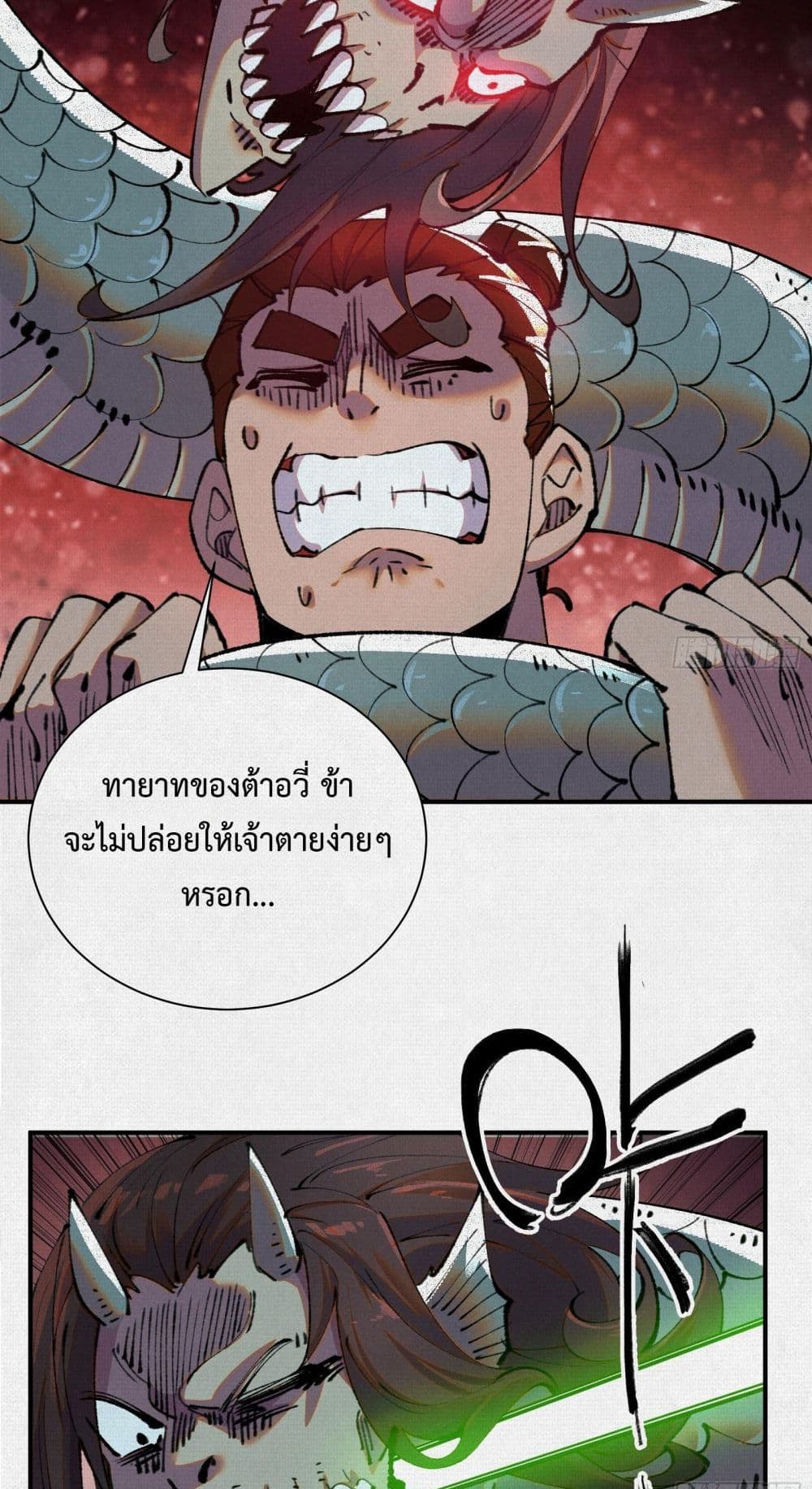Soul of Chi You page 46
