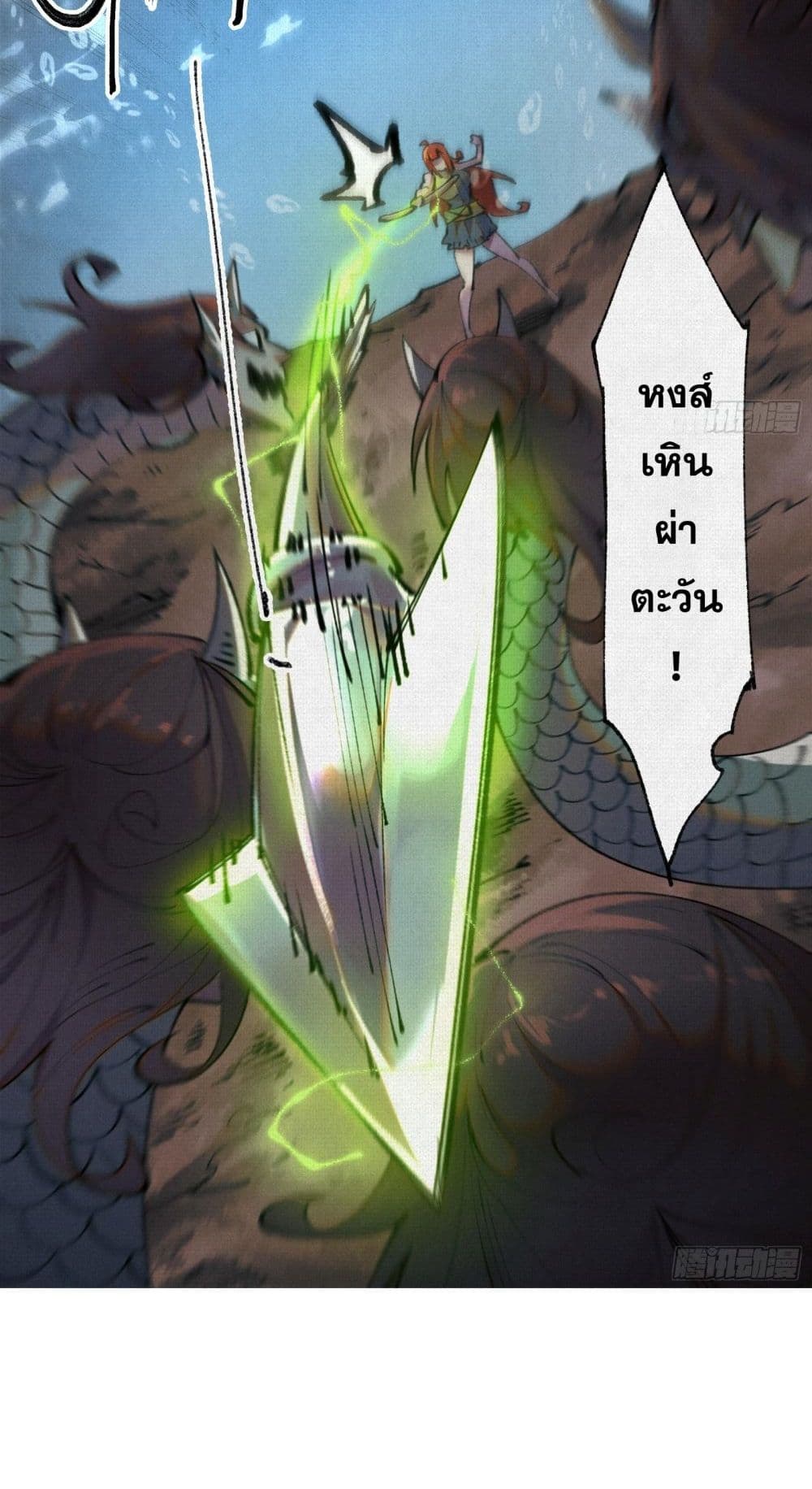 Soul of Chi You page 49