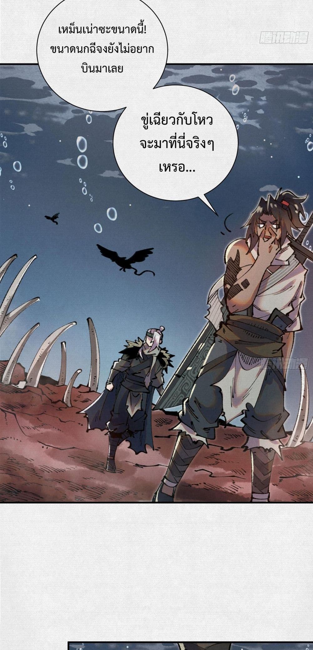 Soul of Chi You page 2