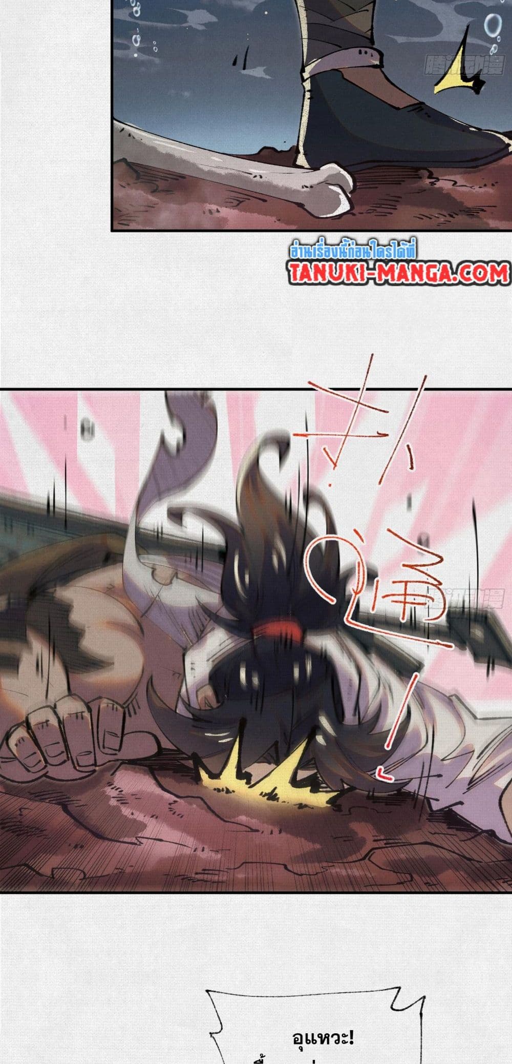 Soul of Chi You page 3