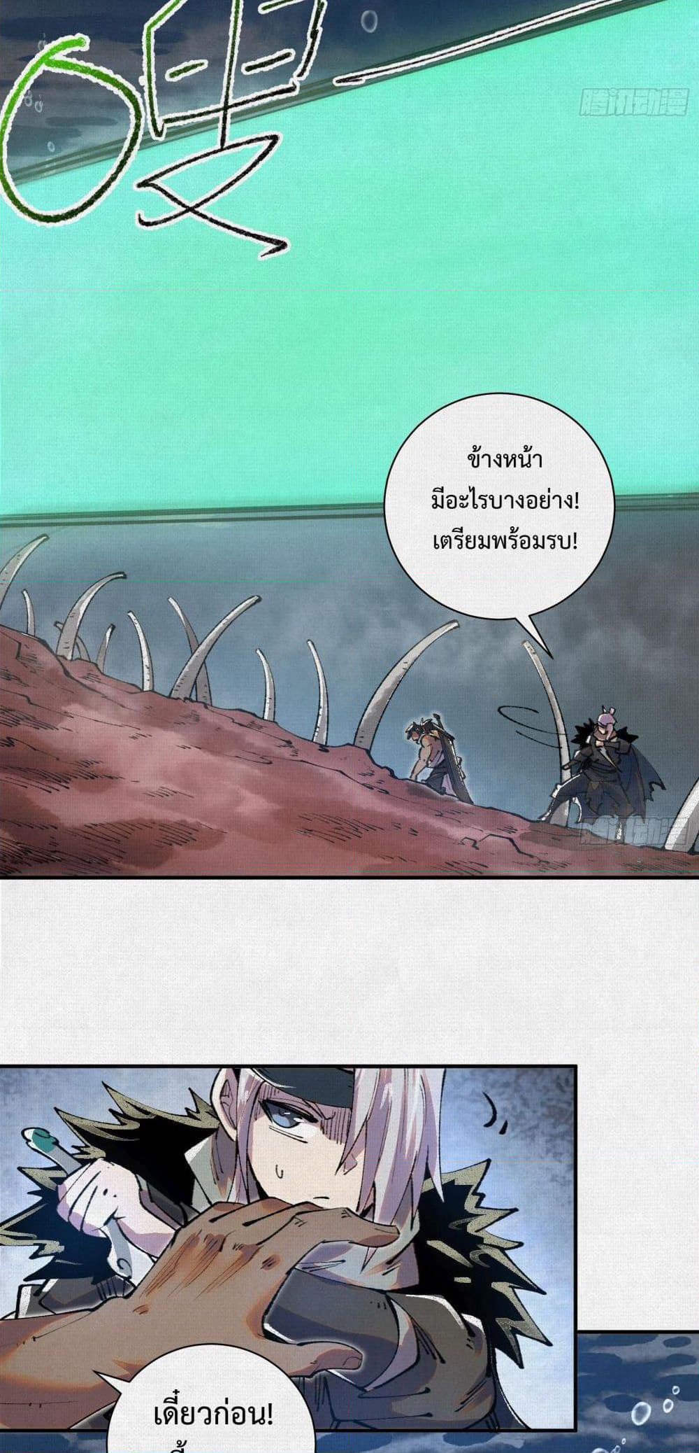 Soul of Chi You page 6