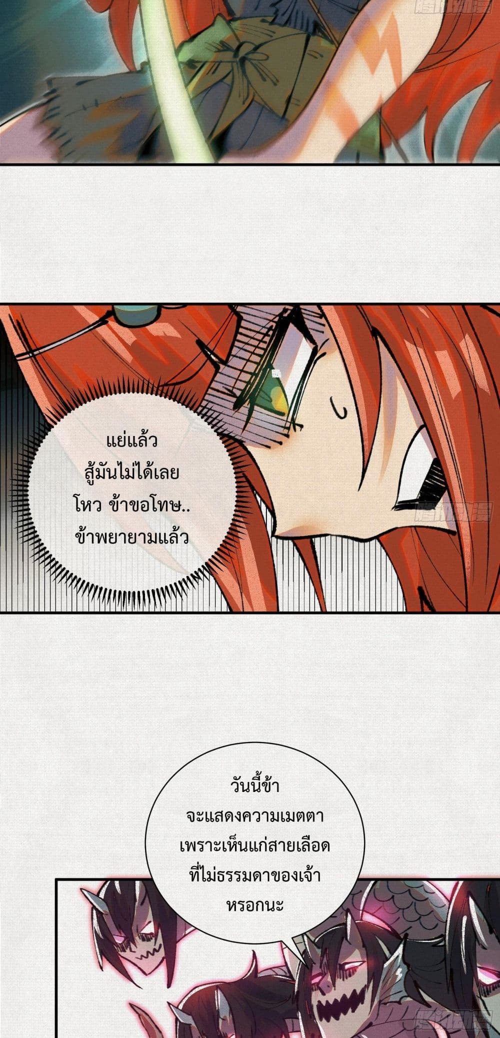 Soul of Chi You page 11