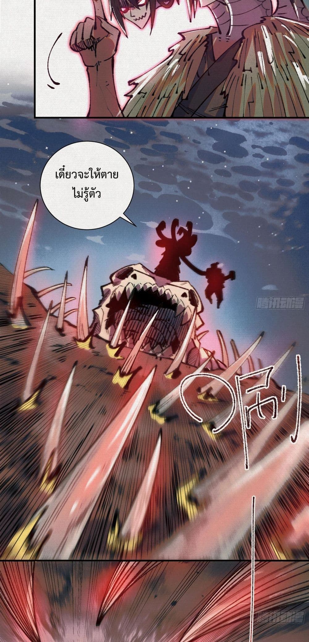 Soul of Chi You page 12