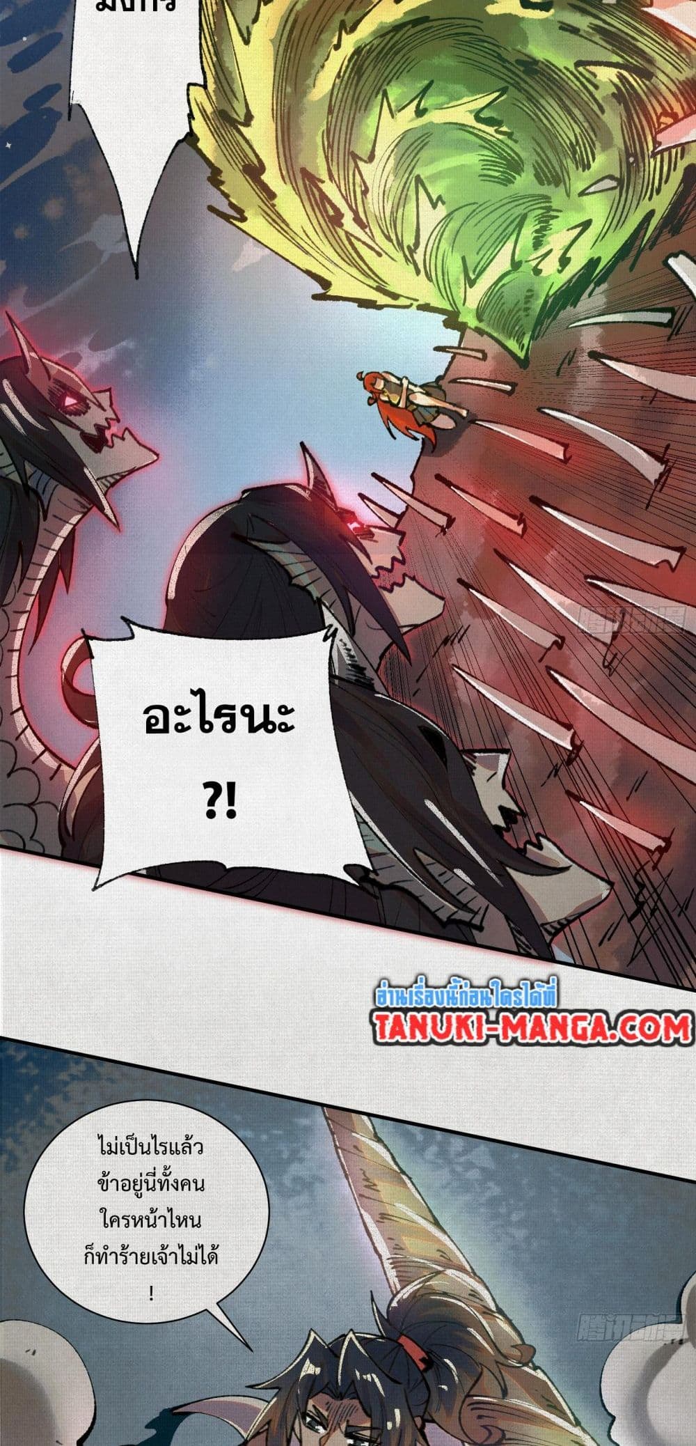 Soul of Chi You page 14