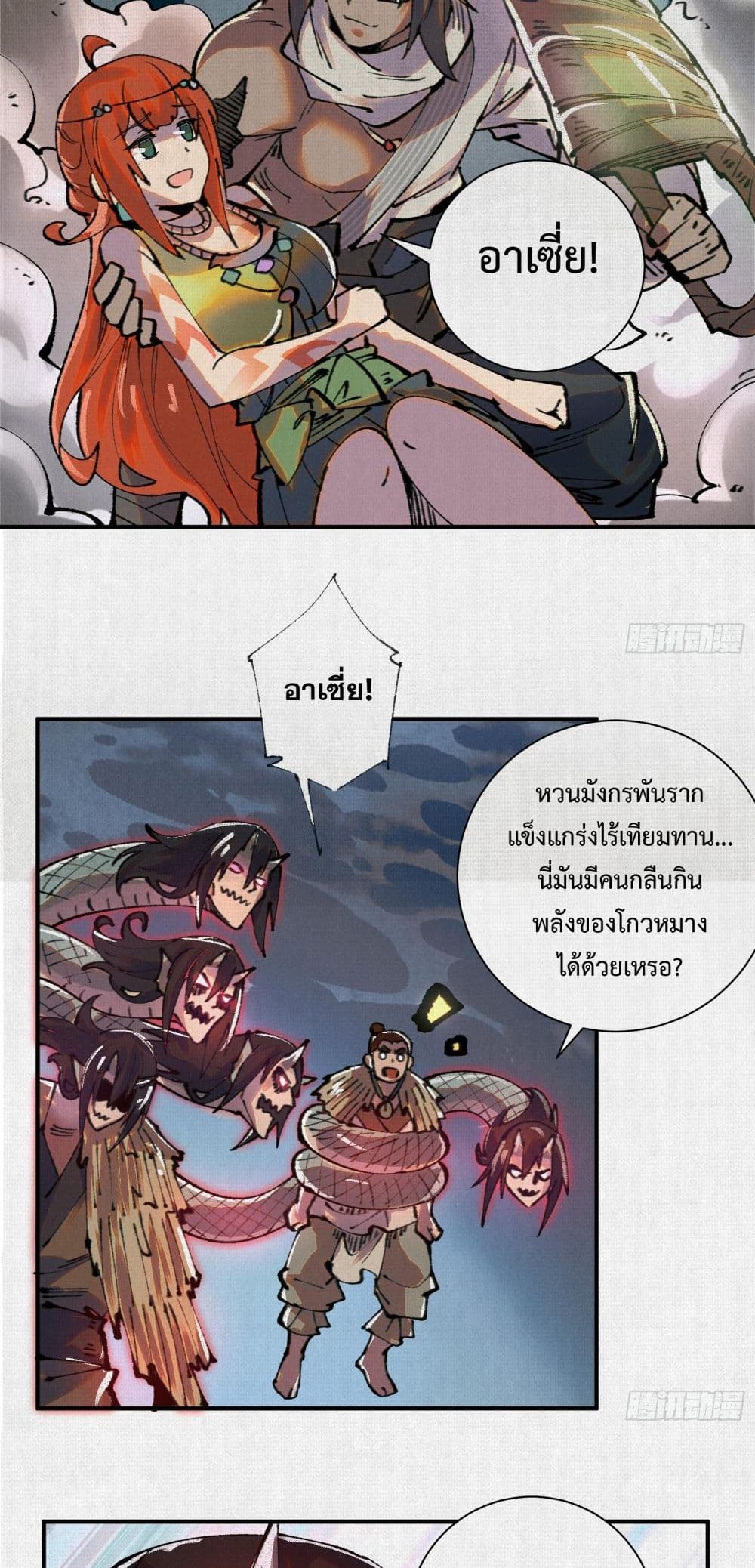 Soul of Chi You page 15