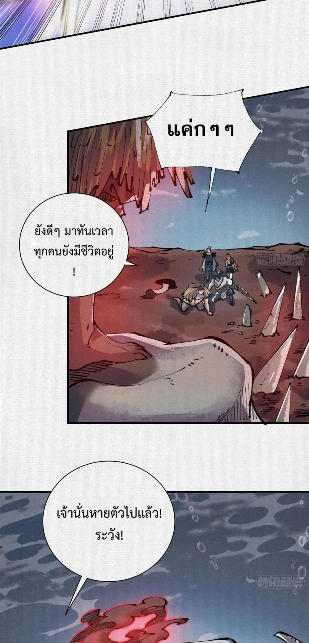 Soul of Chi You page 17