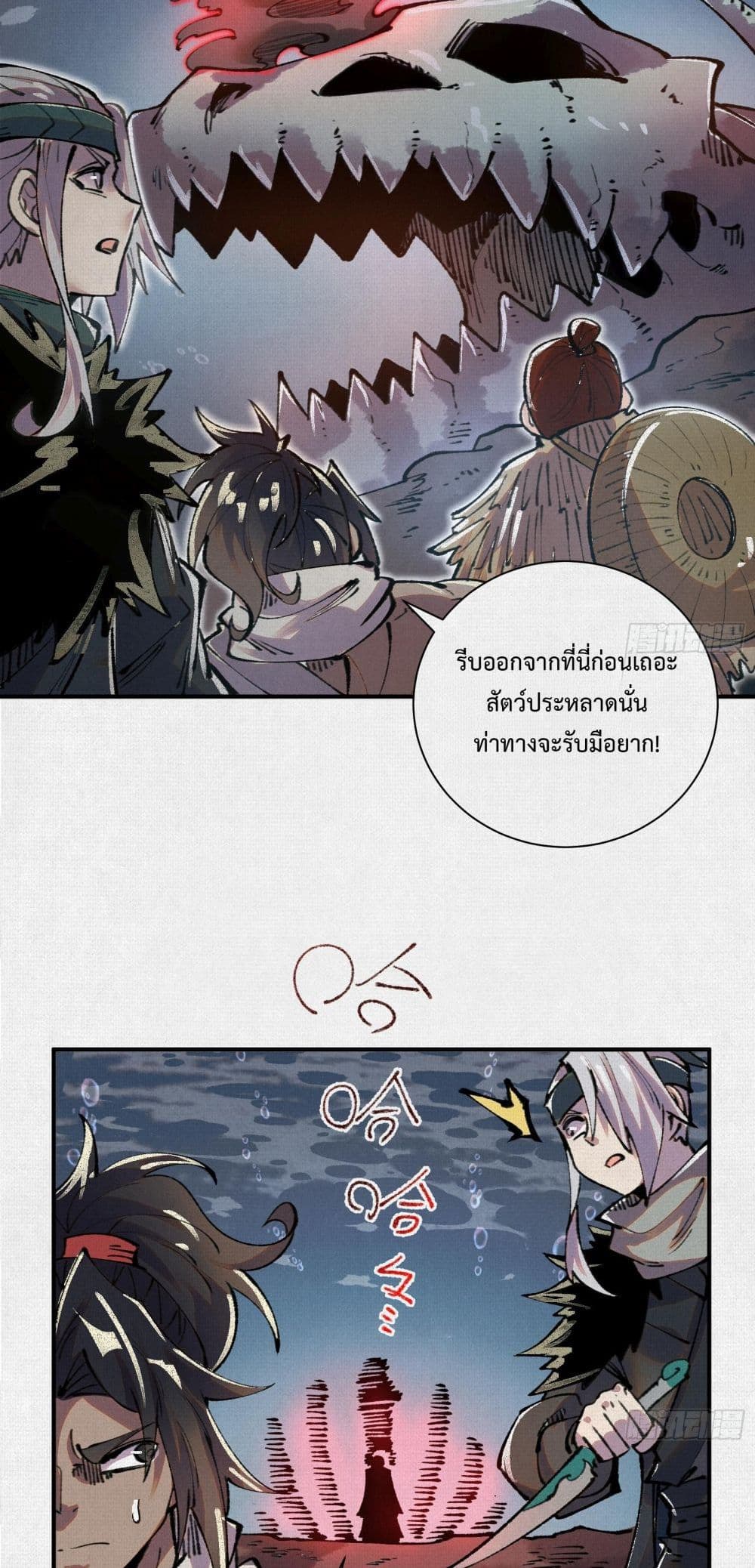 Soul of Chi You page 18