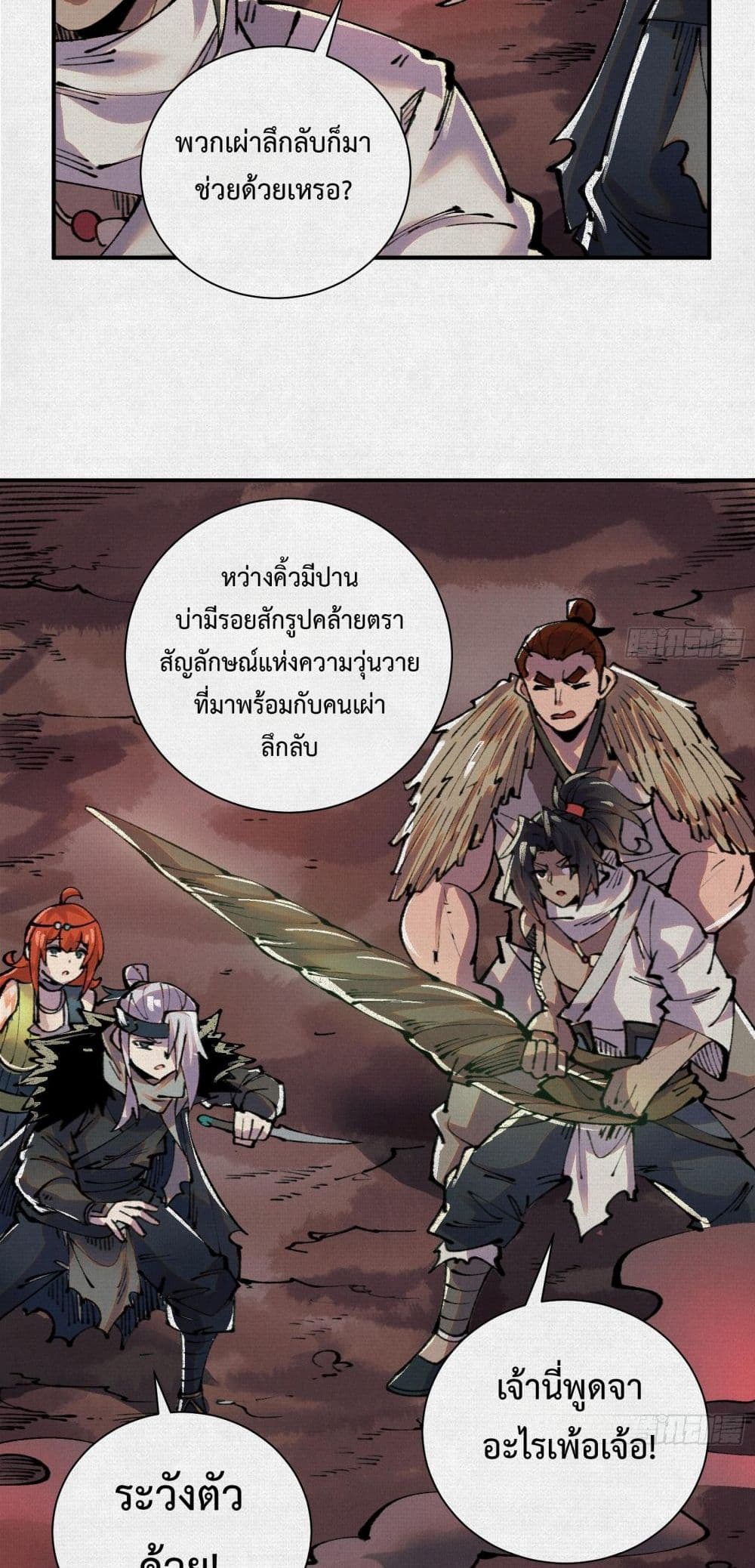 Soul of Chi You page 19
