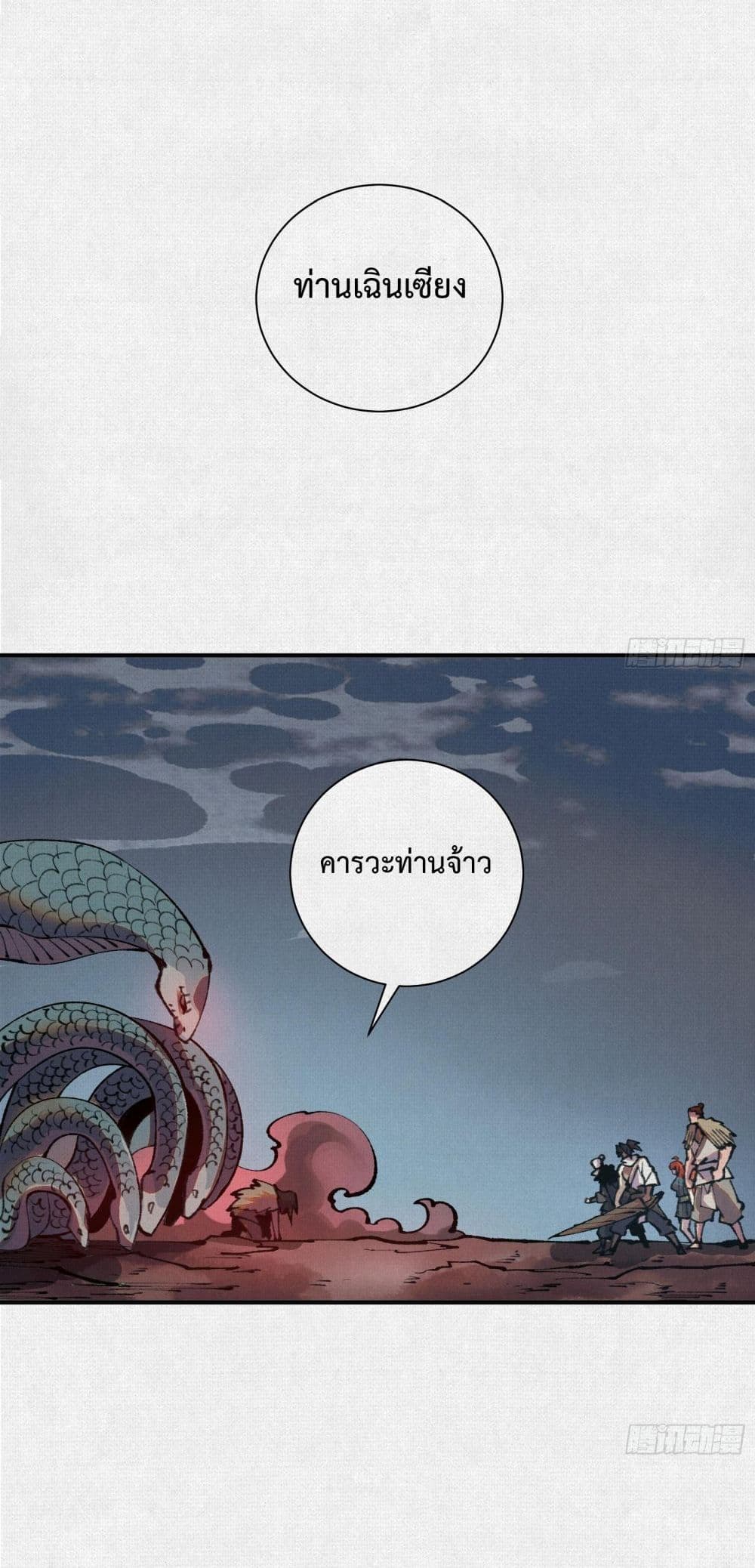 Soul of Chi You page 21