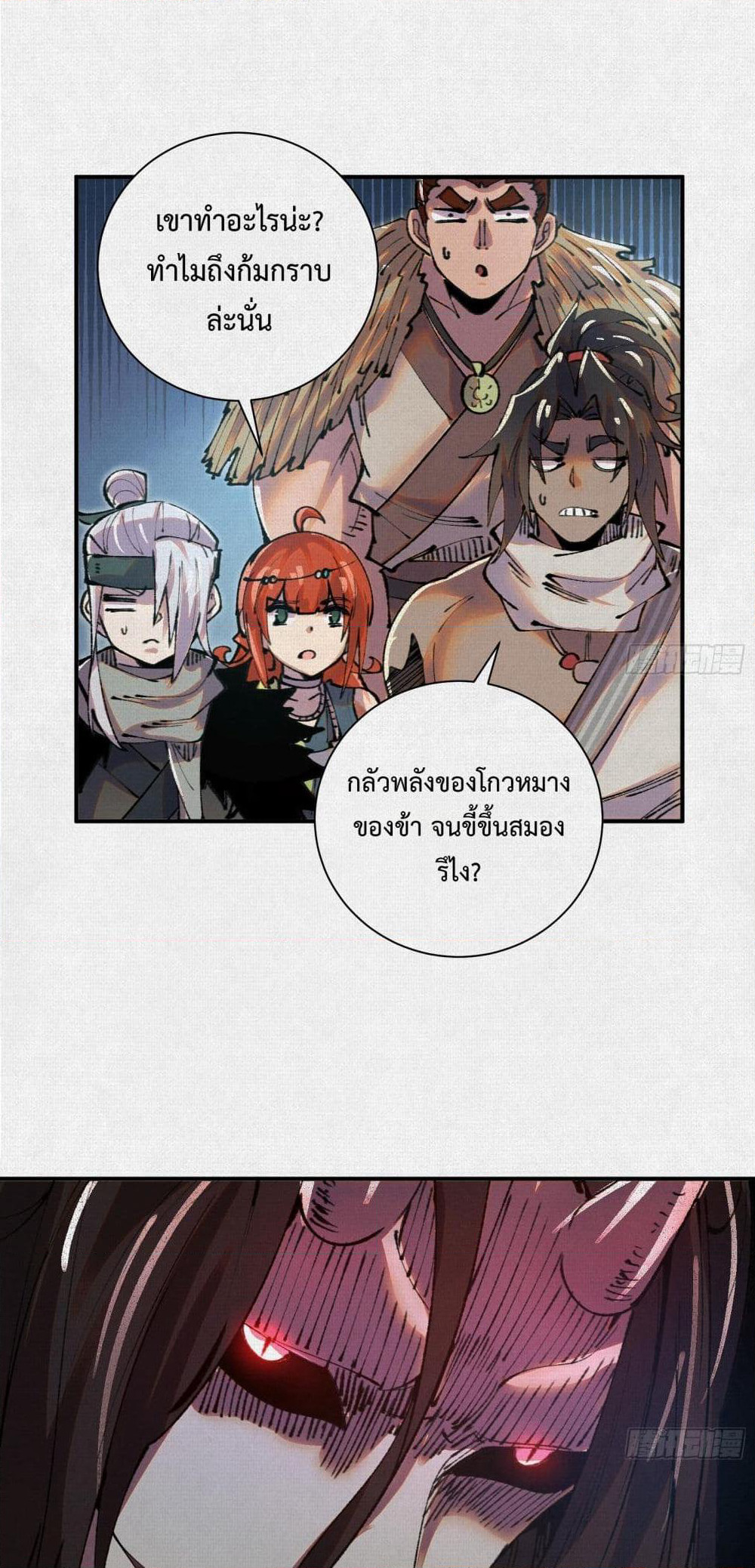 Soul of Chi You page 22