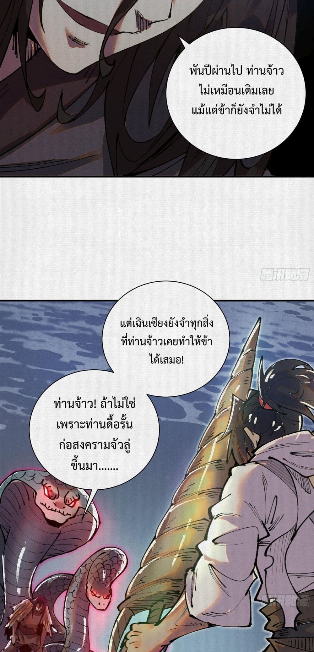 Soul of Chi You page 23
