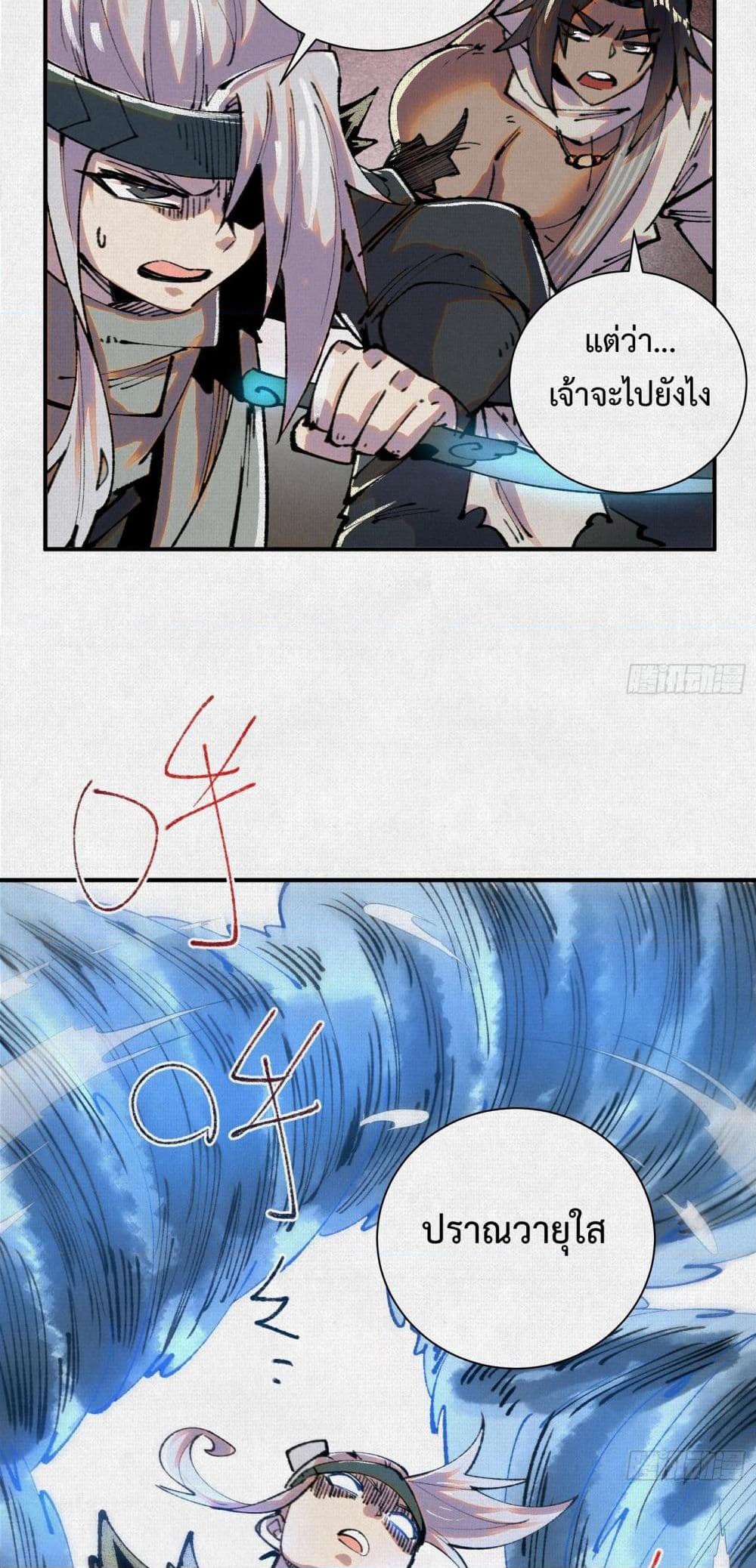 Soul of Chi You page 30