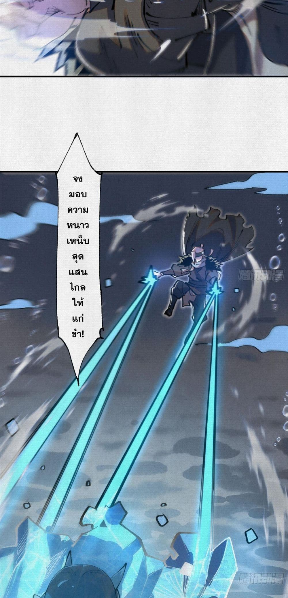 Soul of Chi You page 34