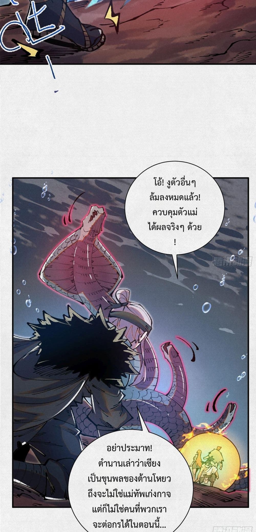 Soul of Chi You page 36