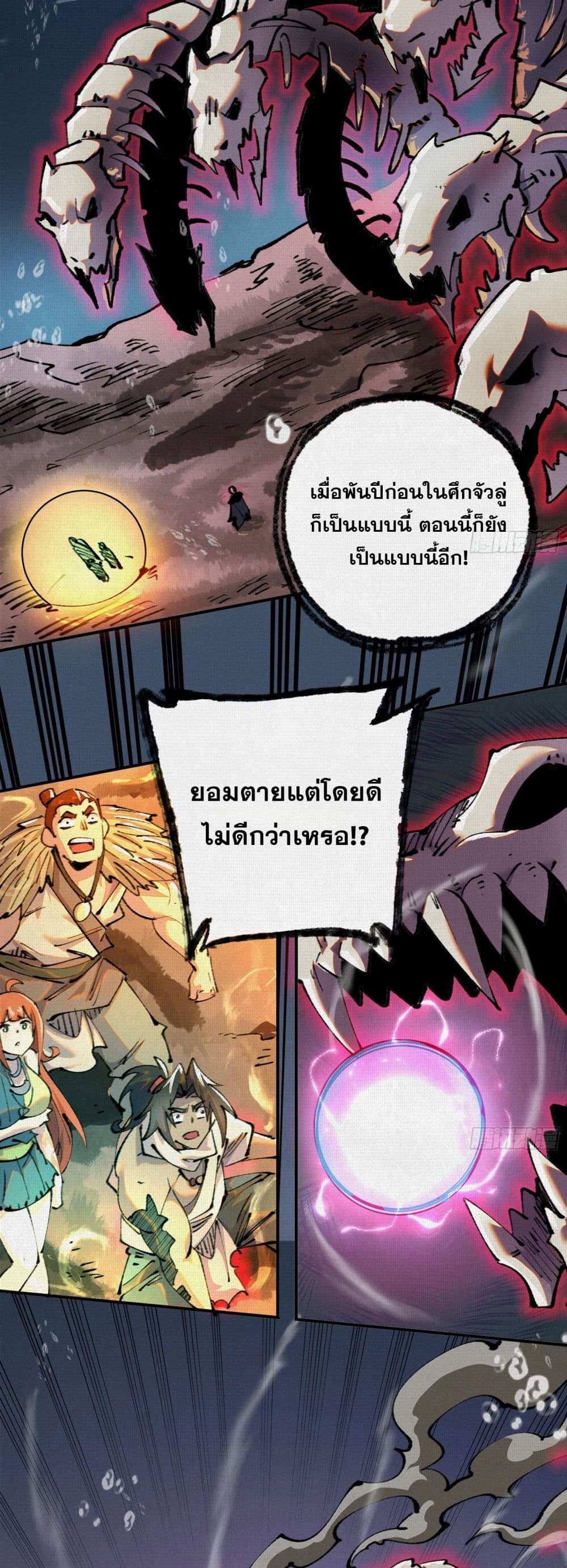 Soul of Chi You page 3