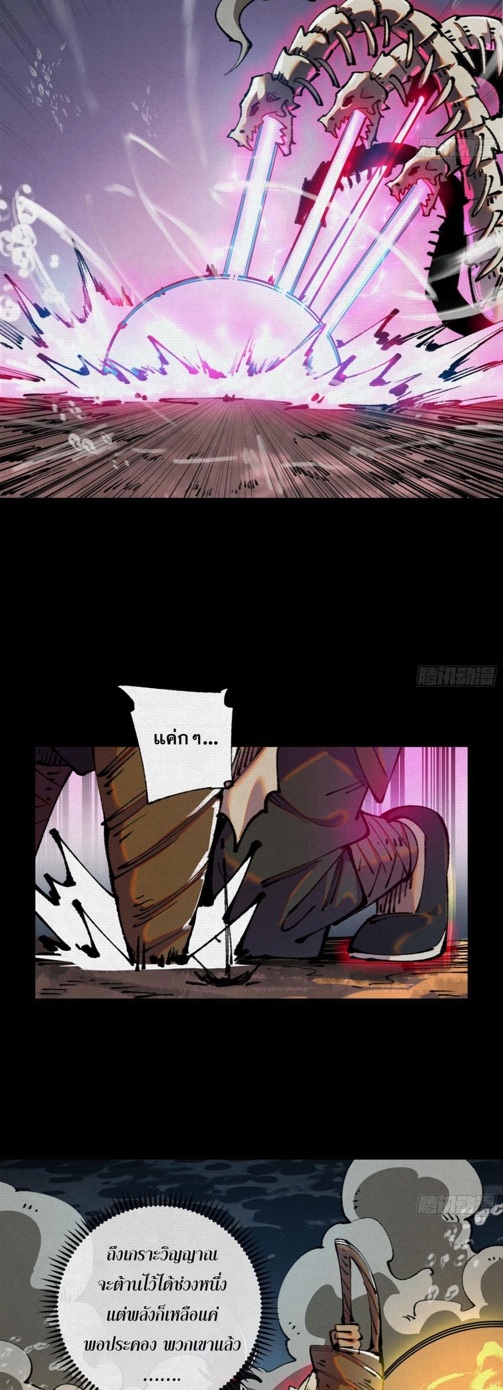 Soul of Chi You page 4